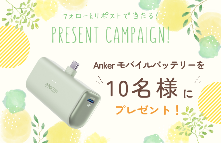 MAISON_ABLE's tweet photo. ＼フォロー&リポストで当たる！／

夏のお出かけに大活躍✨
Anker モバイルバッテリーを
抽選で10名様にプレゼント🎁

ぜひご応募ください！

-応募方法-  
①@MAISON_ABLEをフォロー  
②本投稿をリポスト
※7/13(月)まで

#お部屋探しはエイブル  
紹介で3,000円分のデジタルギフトがもらえる！  
#メゾンエイブル紹介プログラム 実施中です👫🏡