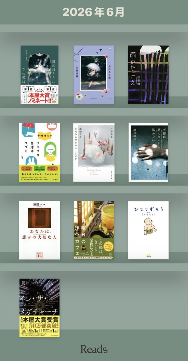 __39ponYo's tweet photo. 6月に読んだ本たち📚💬
6月と言えば梅雨なので前半は川だとか雨だとか水ぽいタイトルの本を読みました☂️
初めての作家さんの本読んだり、好きな作家さん達のエッセイ読んだり…しあわせだった😽👍
#読書好きな人と繋がりたい 
#読書垢と繋がりたい
#6月の読了本 #6月読了本 https://t.co/whRJXWLxWP