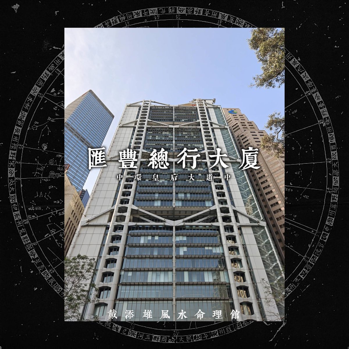 dixondai's tweet photo. 兼具自我要求與人文關懷的外籍管理者…勘察香港中環匯豐銀行(HSBC)總行中層辦公室。

Instagram:
https://t.co/J9veIFZC9t
Facebook：
https://t.co/afSMBDBNlH
風水案例：
https://t.co/Sx6JjbjiHq https://t.co/YVbUGyzDgE