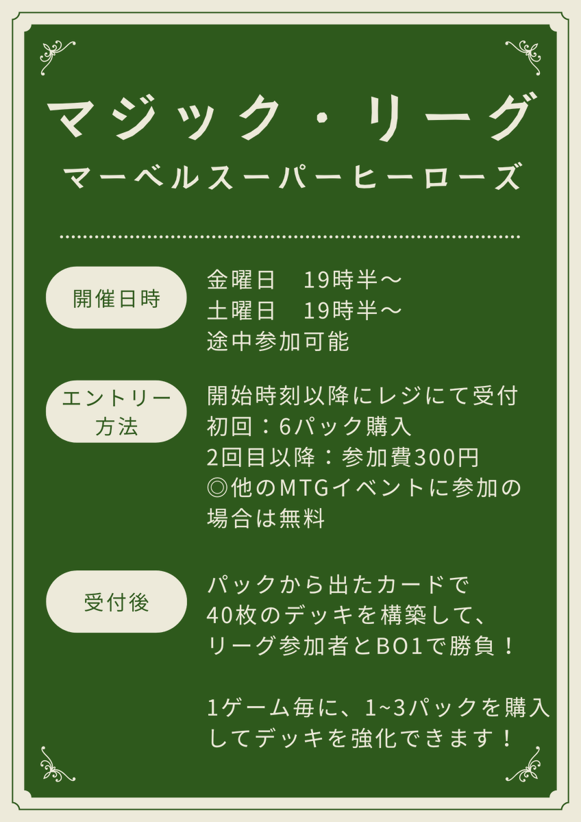 TCG_MAG's tweet photo. 【MTG】MTGのイベントのお知らせです！

木曜
20時　カジュアルスタン

金曜
19時半　マジックリーグ
19時半　コマンダー交流会
20時　カジュアルスタン

土曜
19時　マーベルドラフト
19時　コマンダー交流会（甘口）
19時半　マジックリーグ

日曜
14時　カジュアルスタン

ご参加お待ちしてます！ https://t.co/flvdpOqe8e