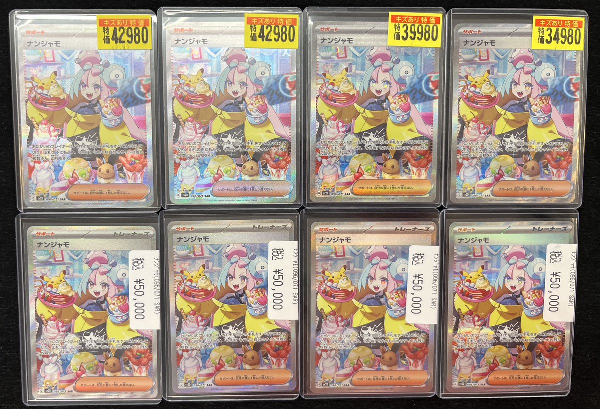 ポケモンカードゲーム ＃ポケカ 💥キズアリ特価情報💥 ナンジャモSARた