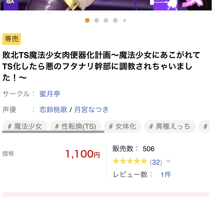mitsugetsutei's tweet photo. 🎉500本達成🎉

敗北TS魔法少女肉便器化計画〜魔法少女にあこがれてTS化したら悪のフタナリ幹部に調教されちゃいました！〜

https://t.co/zJbvlTKHTP

#DLSite #ASMR #同人音声 #ヒロピン https://t.co/5NHq4pF4c4