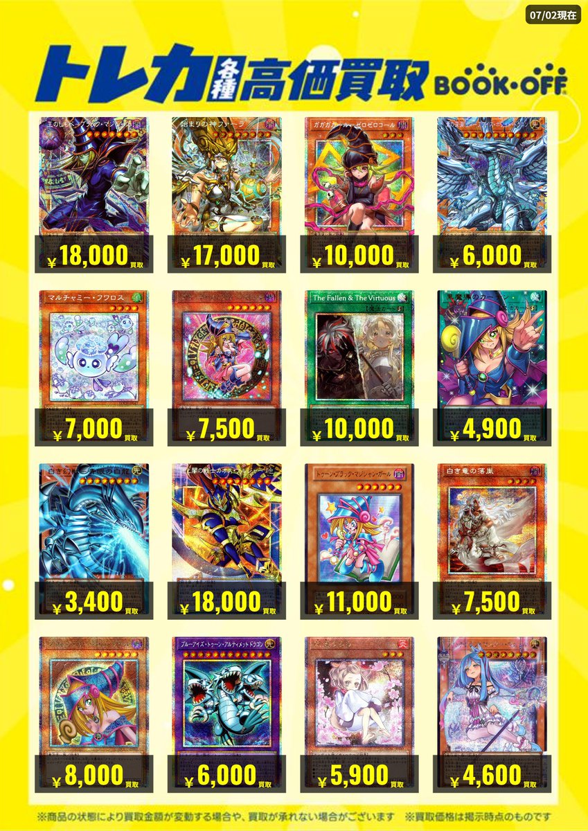 bookoff_honjo's tweet photo. 【トレカ買取情報】
おまたせしました❗️🤩

デュエルマスターズ、ポケモンカードゲーム、ワンピースカードゲーム、遊戯王など高価買取中です🔥❗️

📷画像は一部です。
\(^▽^)/他のカードも勿論高価買取実施中です😆

#ブックオフ本庄小島店
#トレカ買取 https://t.co/Myi7nKlH0L