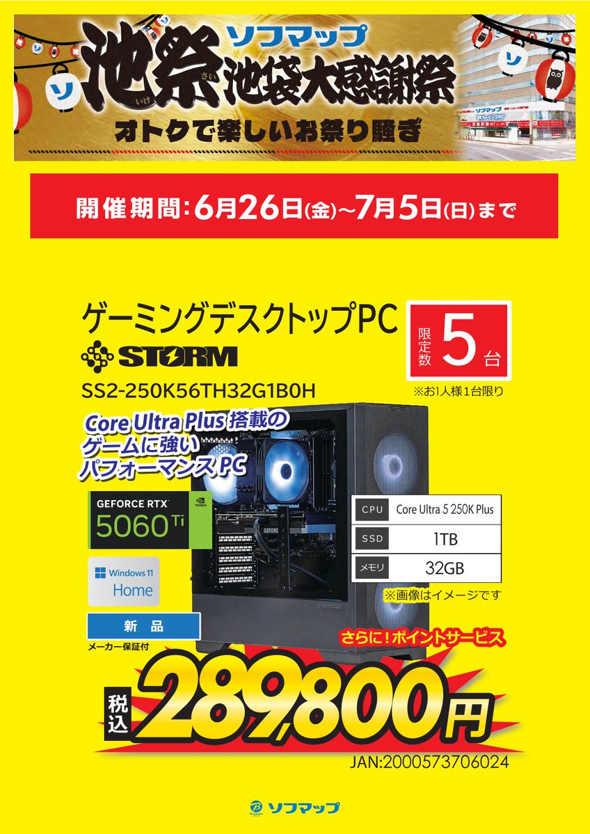 ソフマップ【公式】 (@sofmap_official) / Posts / X