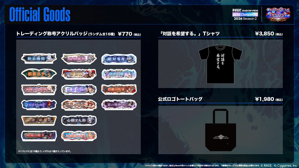 RAGE Shadowverse Japan Championship 2026 Season 2】 会場では