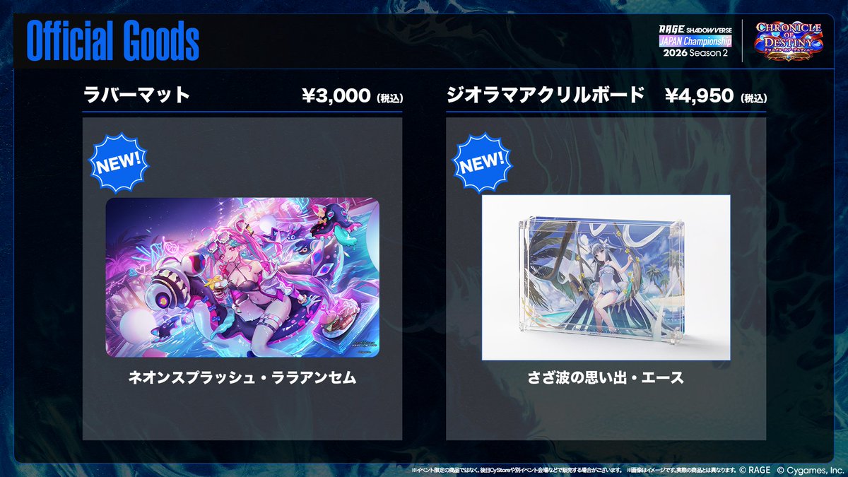 RAGE Shadowverse Japan Championship 2026 Season 2】 会場では