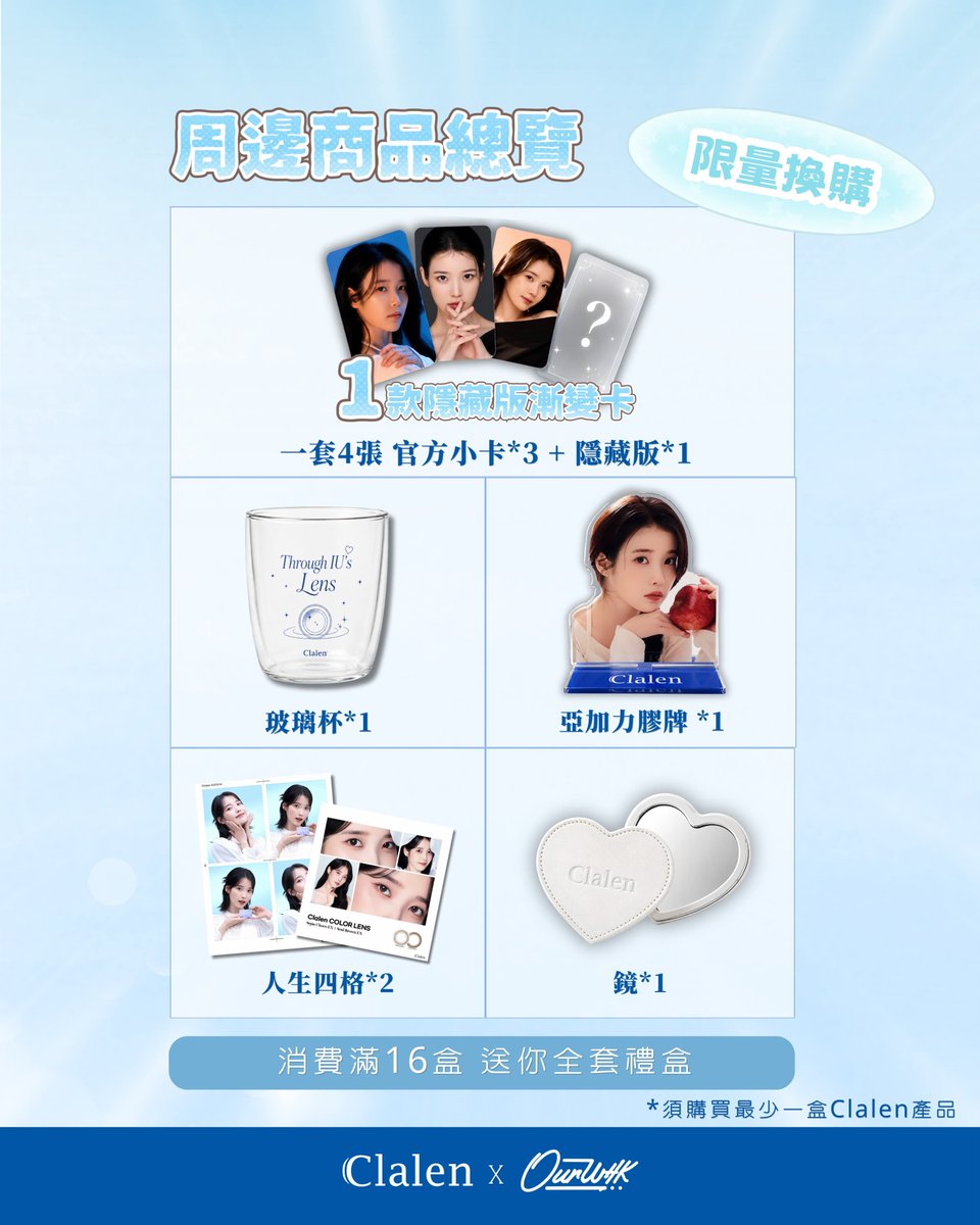 wyjc516's tweet photo. IU X CLALEN
클라렌 홍콩 한정판이라니 
#아이유 #IU https://t.co/aBXH11tEz7