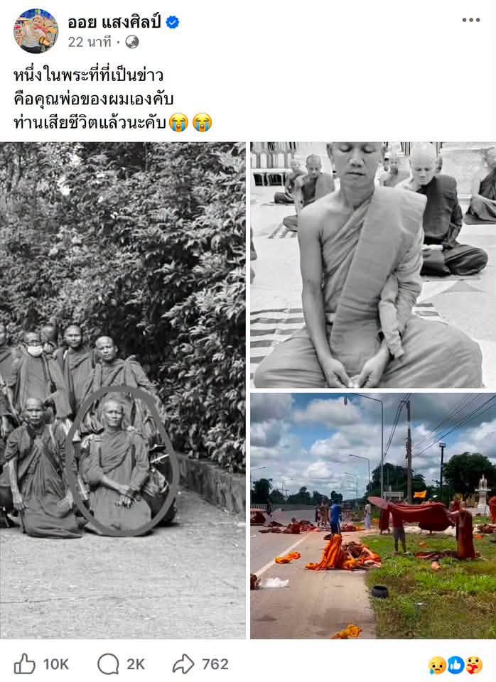 TifFaNy_9member's tweet photo. หนึ่งใน #พระธุดงค์ ที่ #มุกดาหาร เป็นพ่อของ "ออย แสงศิลป์ " นักร้องชื่อดัง https://t.co/L690fYSCN0