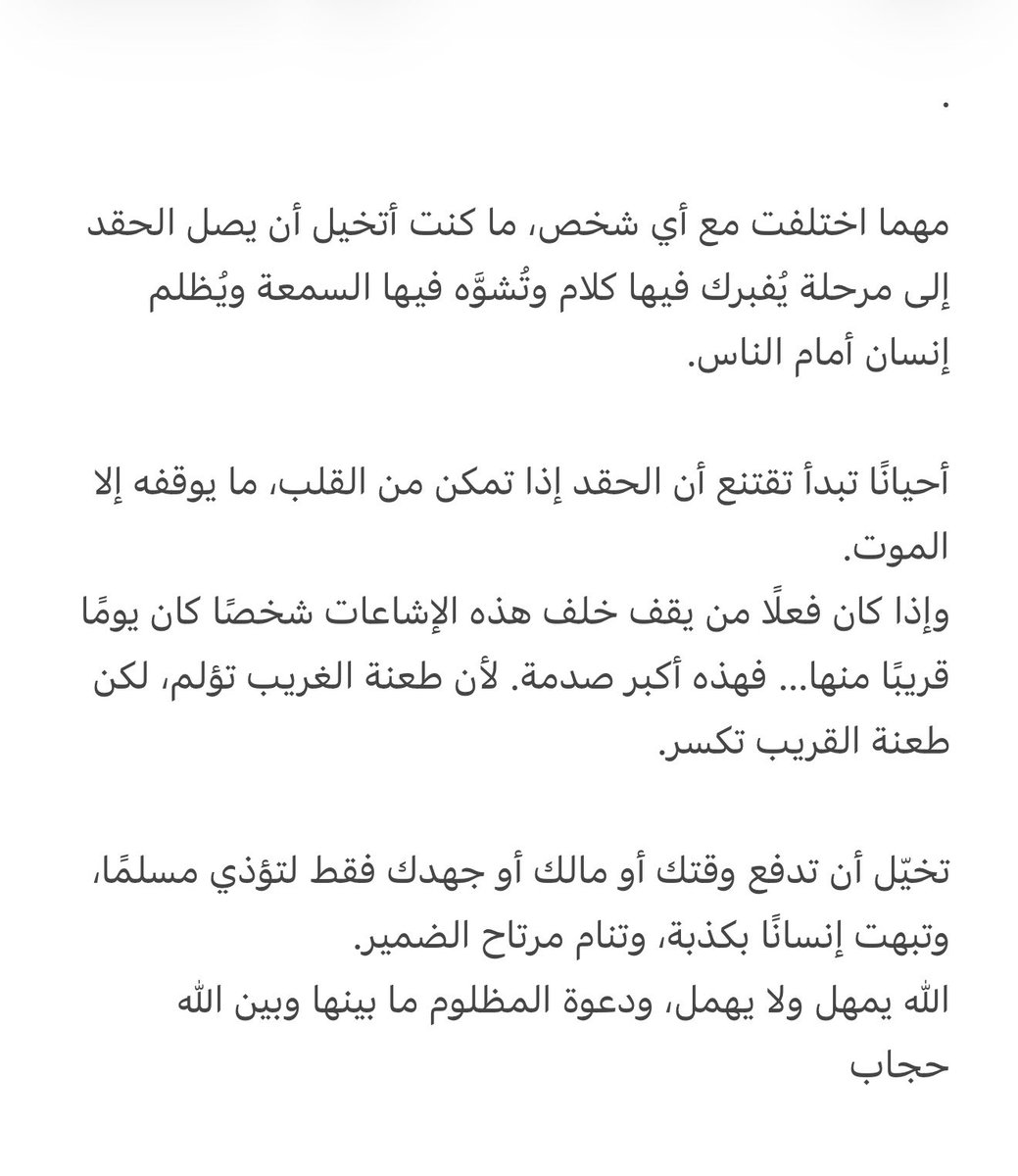OTBt3b's tweet photo. اللي صار مع #اريج_العبدالله 
مصيبة كبيرة وخلل انساني كبير قعدت افكر واستشعر ليش الانسان الحاقد يوصل للمواصيل هذه. 

واستنتجت ان الحاقد ماينتهي حقده الا اذا مات ودفنوه. 

حسب مابحثت وشفت عندها صديقة سابقة هي من تطلق الشائعات وتحاول تضرها. 

تخيل كيف الحقد يمشي بدم الأنسان ياساتر https://t.co/L4MdK0yeQi
