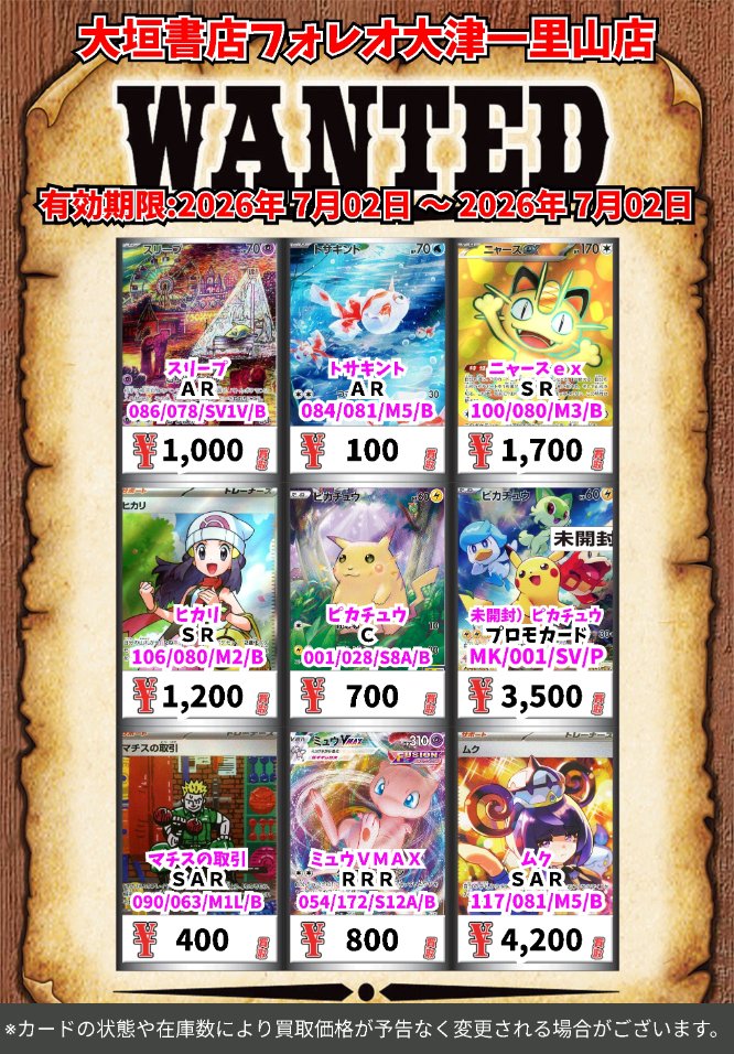 Cardbox_ichiriy's tweet photo. 【高価買取情報 #ポケカ カード】                 

7月8日(水)18:00まで下記価格で買い取りいたします！                             

(予告なく変更する可能性がございます。)🍀 https://t.co/FkYoitmSj4