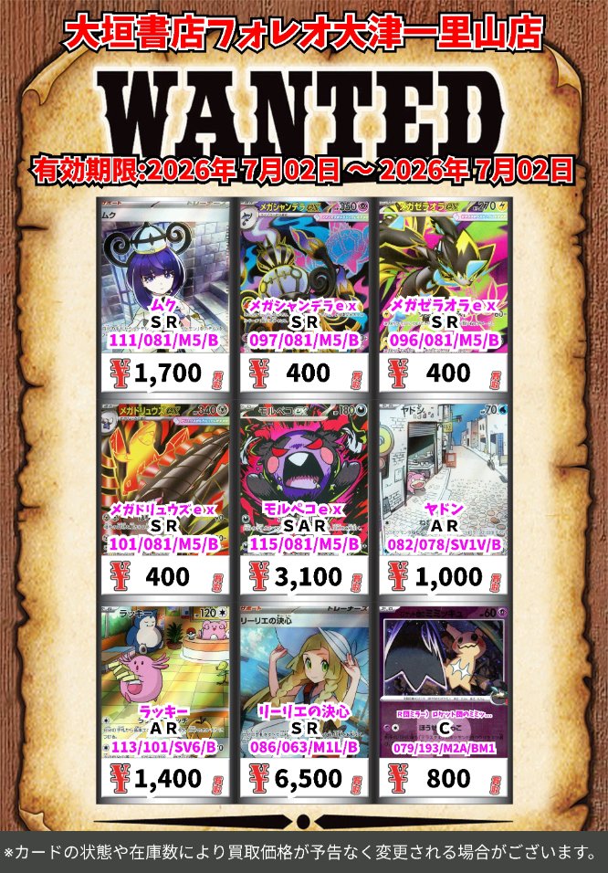 高価買取情報 #ポケカ カード】 7月8日(水)18:00まで下記価格で