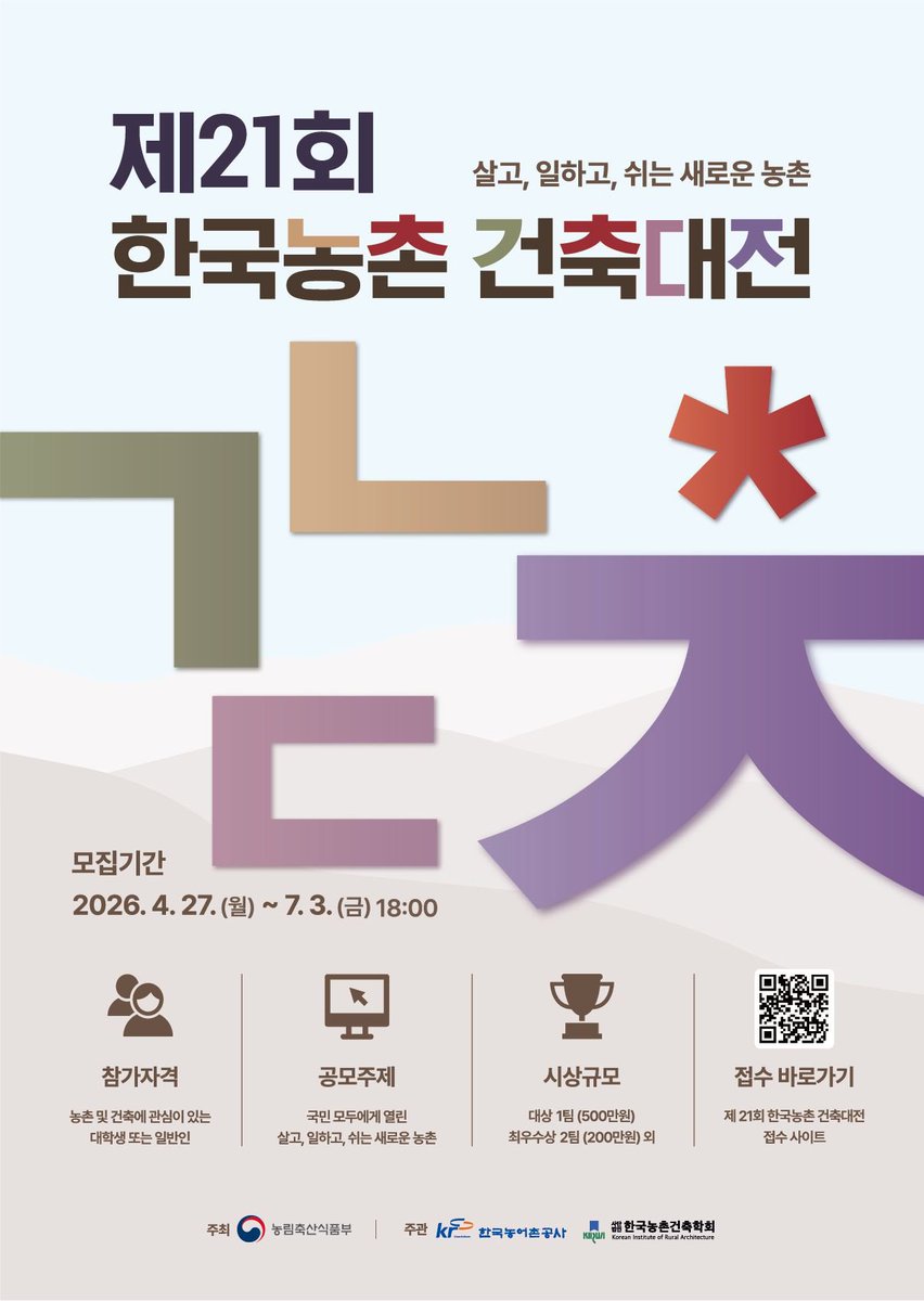 Alice_is_A_'s tweet photo. #한국농촌건축대전 #한국농촌계획대전 #농림축산식품부 
#한국농어촌공사 #건축대전 #계획대전 https://t.co/pXCIxsh1kM