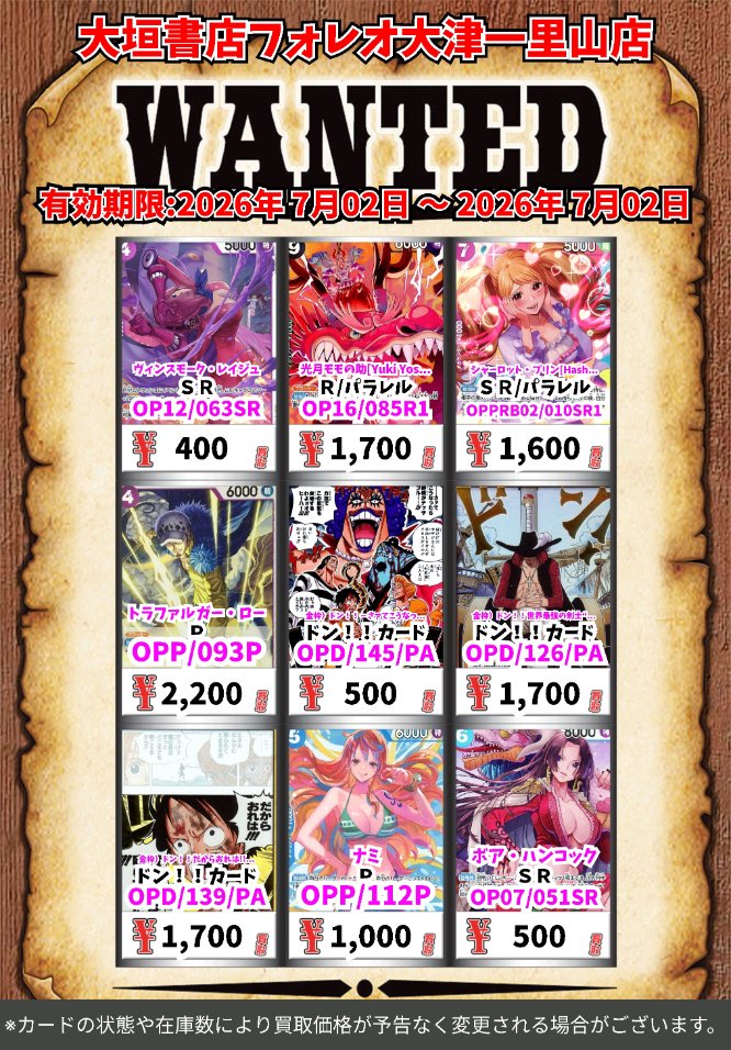 ワンピースカード　54枚まとめ売り 高価買取情報 #ワンピースカード】 7月8日(水)18:00まで下記価格で