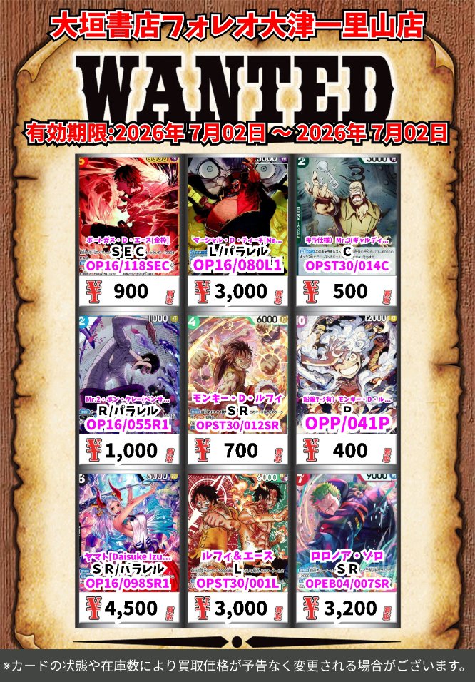Cardbox_ichiriy's tweet photo. 【高価買取情報 #ワンピースカード】                 

7月8日(水)18:00まで下記価格で買い取りいたします！                             

(予告なく変更する可能性がございます。)🌿 https://t.co/X0ssTDeyV3