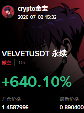 cryptobaoge's tweet photo. VLEVET 狗东西！终于绷不住了！

哈哈哈！

我只是略微出手，便是你的极限！！！

#Velvet https://t.co/znZcTehhnO