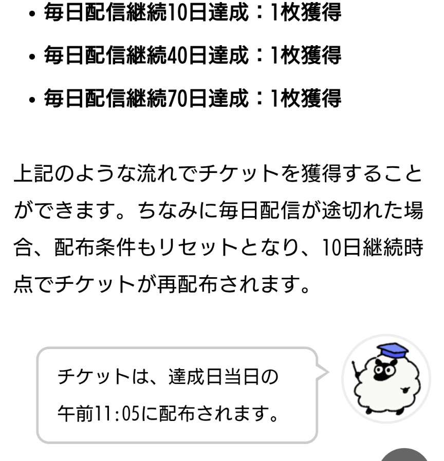 good_old_days__'s tweet photo. まいにち継続チケットが配布されるタイミング🎫

#ぶーに届け https://t.co/sKRKd1dxLw