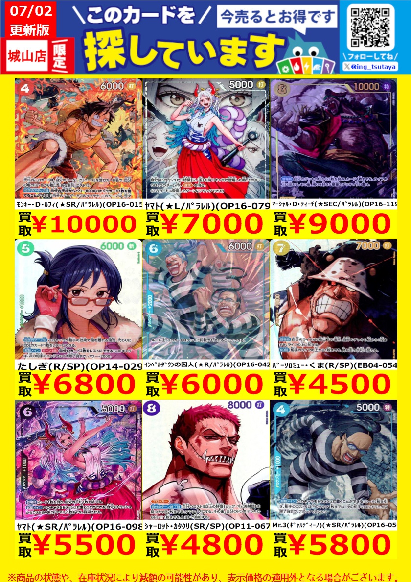 WANTED！】 ☆トレカ高価買取情報☆ このチャンスお見逃しなく