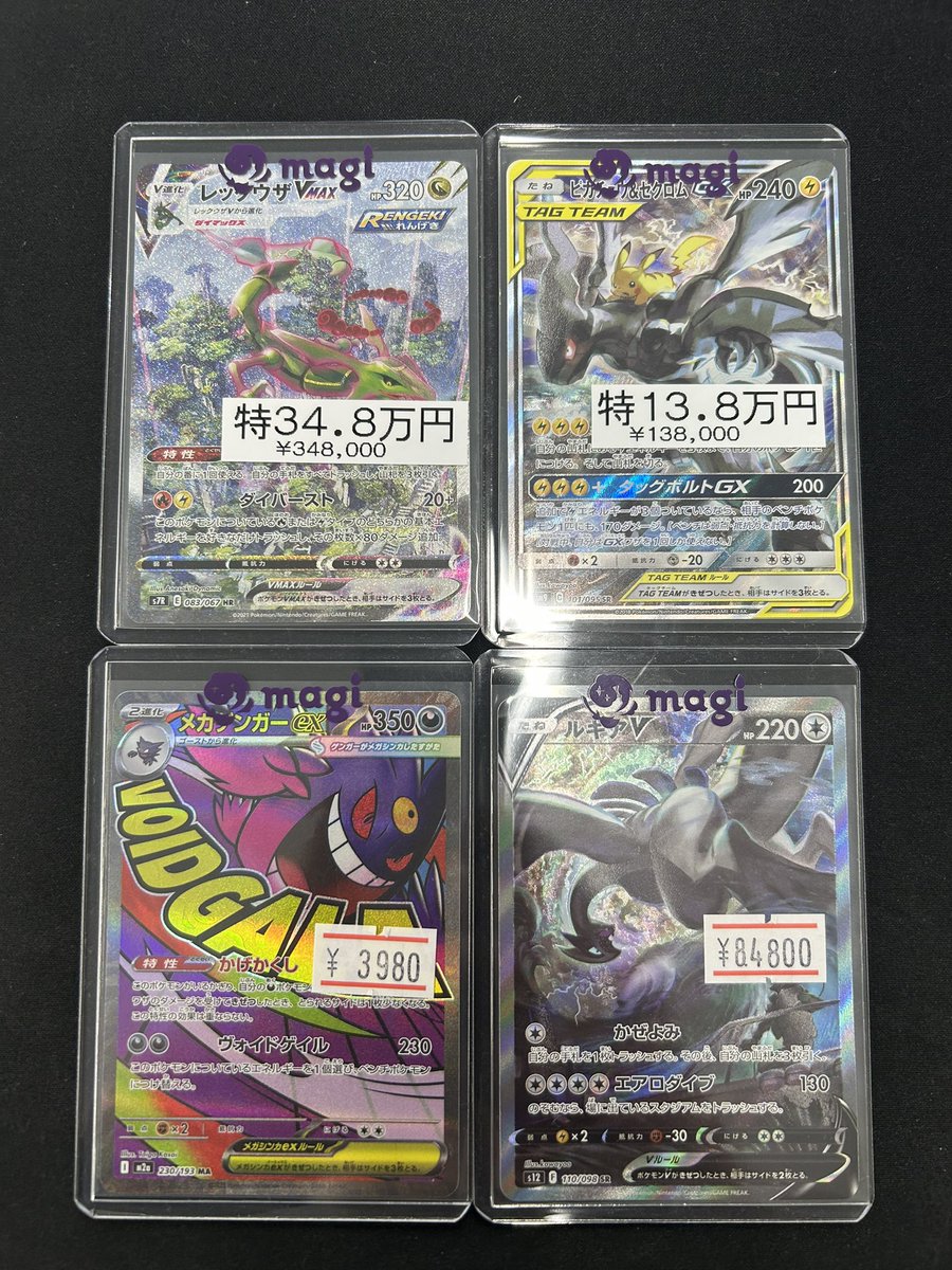 ポケモンカード レックウザ sr hr ピカチュウ ルギア EX たいりょう