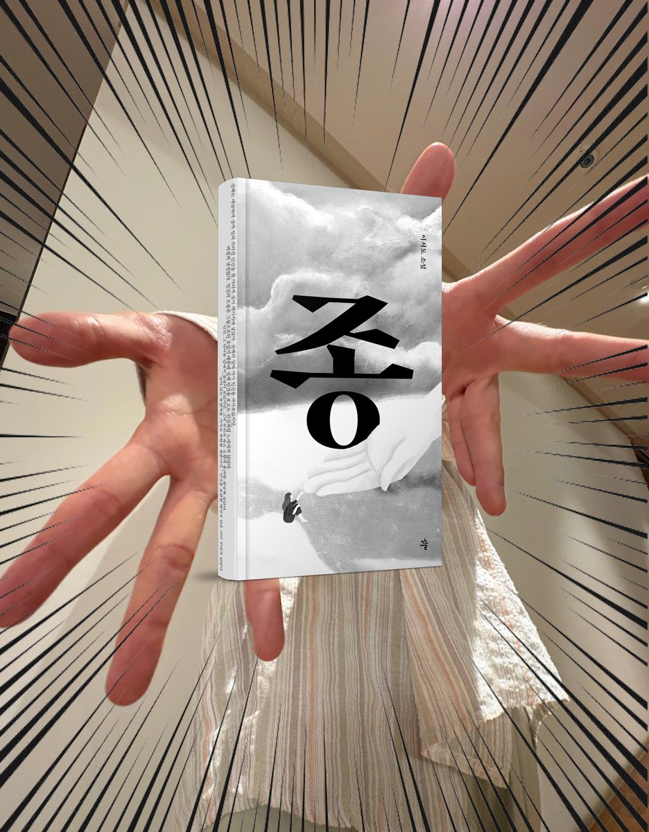 ksibook_editor's tweet photo. #학정신보 
❝인간이요? 인간은 멸종됐다고 알고 있는데요.❞
블라인드 이벤트에서 엄청난 반응을 받았던 화제의 소설!
그늘 중편선『종』드디어 출간!

​타인의 고통에 무감각한 세계,
차가운 이성이 지배하는 세상,
이에 맞서 인간성을 증명해 낼 독자님을 기다립니다💁‍♀️
https://t.co/sxd7RXPA06 https://t.co/GaFJk1ynv5
