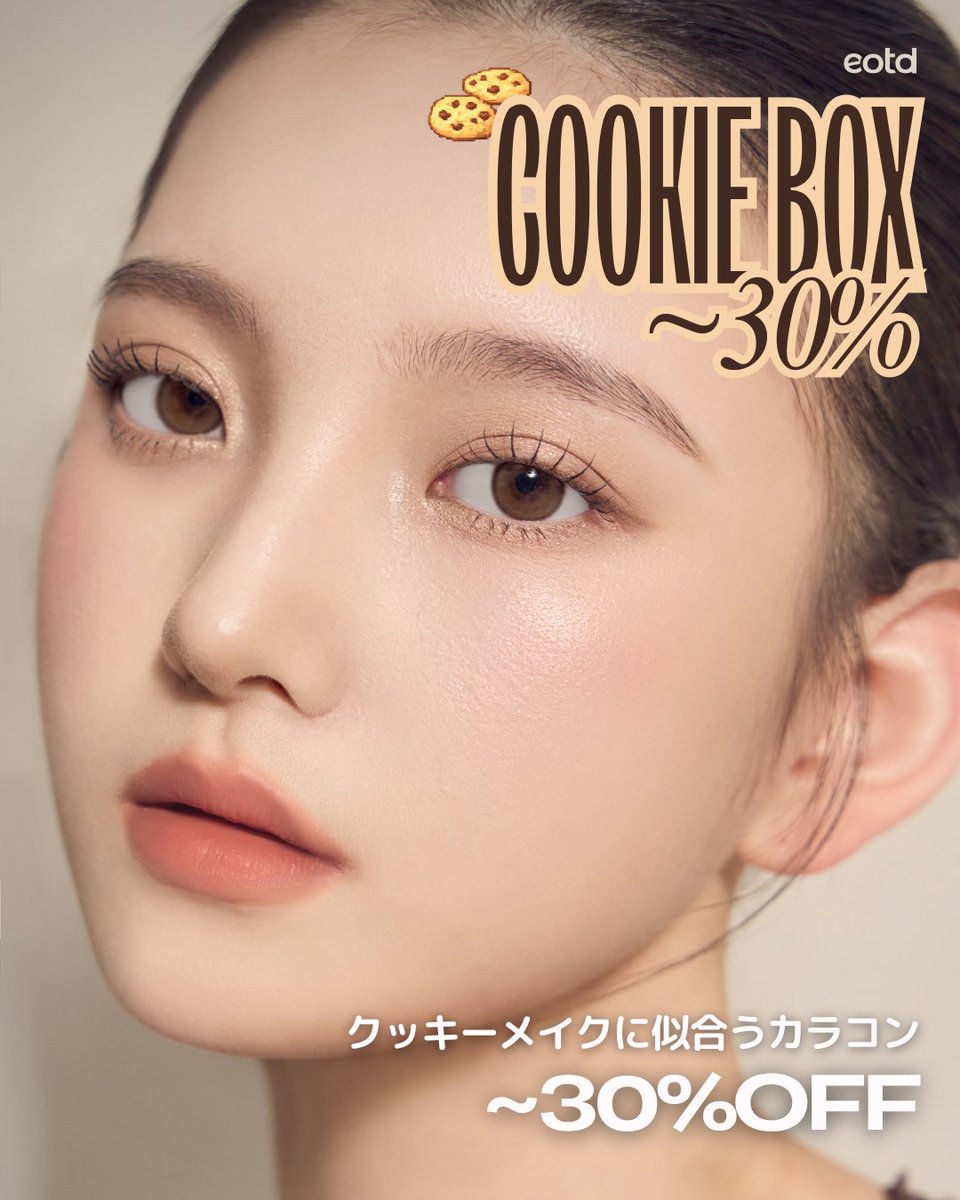 Eotd_jp's tweet photo. 女神フィルターかかったみたい🤎

ふんわりブラウンが瞳に馴染んで
上品なのにちゃんと存在感も◎
盛りすぎないから毎日使いやすいし
どんなメイクにも合わせやすい✨

ナチュラルに垢抜けたい人、これはチェックしてほしい
📝Dione 1Day Soft Brown
🔗https://t.co/IZZcazhxjj

#クッキーメイク https://t.co/gMs57mFdrx