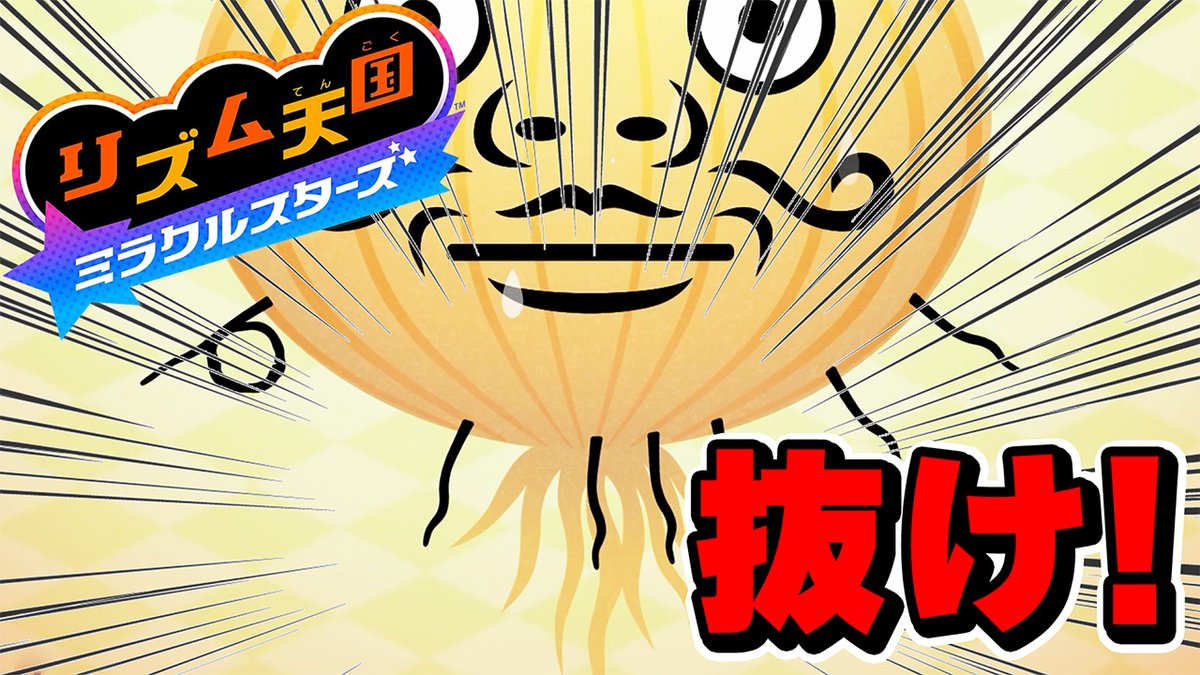 dozle_official's tweet photo. 『リズム天国 ミラクルスターズ』はゲットした？

もう遊んだ人は、引用リポストで好きなステージを教えて！
まだの人はリズム感に自信があるか教えてね🎵