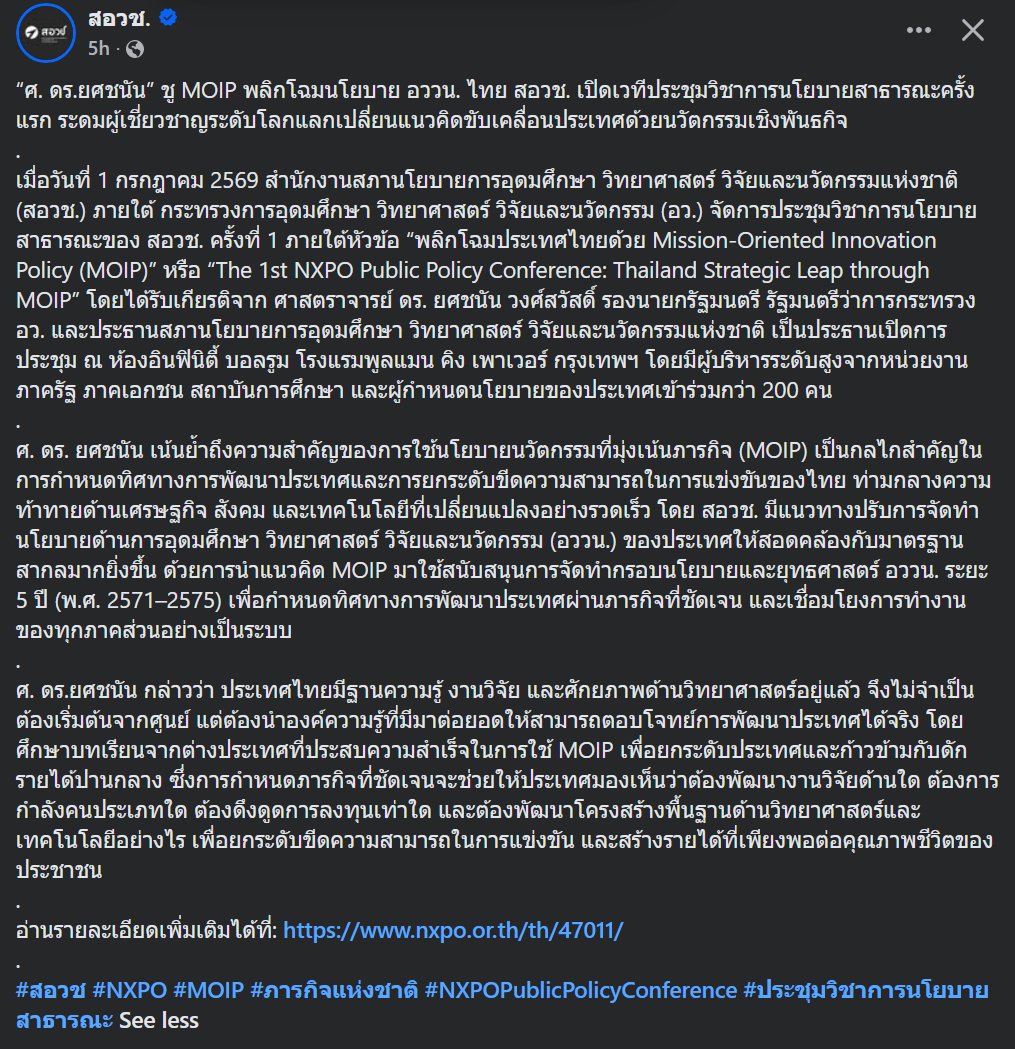 CaterpilaBlue's tweet photo. 1/ #สอวช
“ศ. ดร.ยศชนัน” ชู #MOIP พลิกโฉมนโยบาย อววน. ไทย สอวช. ระดมผู้เชี่ยวชาญระดับโลกแลกเปลี่ยนแนวคิดขับเคลื่อนประเทศด้วยนวัตกรรมเชิงพันธกิจ
#NXPO #ภารกิจแห่งชาติ #NXPOPublicPolicyConference #ประชุมวิชาการนโยบายสาธารณะ
https://t.co/e0YdtTvzKz https://t.co/bCbhiG2kaD