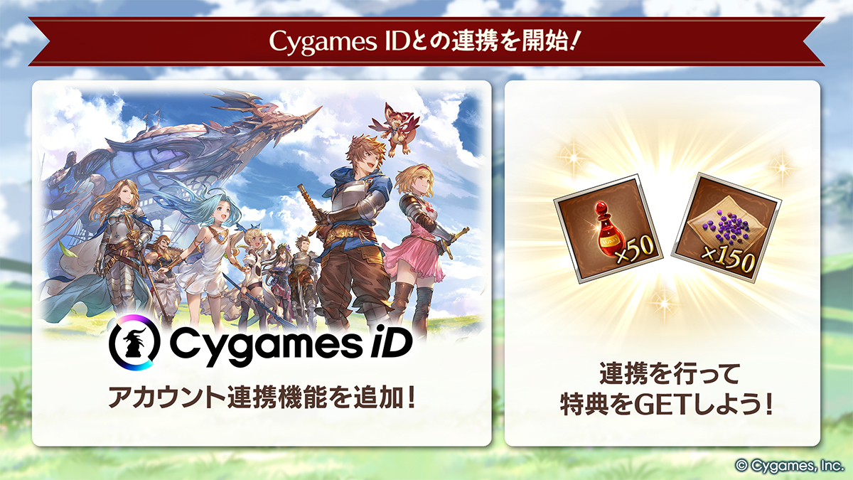 granbluefantasy's tweet photo. 【グランブルーファンタジー】7/3(金) 12:00より、「Cygames ID」との連携が可能になりました。「グランブルーファンタジー」をご自身の「Cygames ID」と連携させることで連携特典を獲得することができます！連携方法はゲーム内お知らせをご確認ください。#グラブル https://t.co/Gb5wmRBiuP
