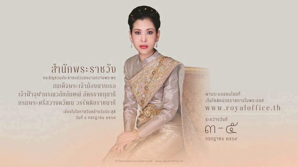 prmtb18's tweet photo. 💜  ขอเชิญชวนประชาชนร่วมลงนามถวายพระพร​ เนื่องในโอกาสวันคล้ายวันประสูติ สมเด็จพระเจ้าน้องนางเธอ เจ้าฟ้าจุฬาภรณวลัยลักษณ์ อัครราชกุมารี กรมพระศรีสวางควัฒน วรขัตติยราชนารี​ ผ่านระบบออนไลน์
🗓️ วันที่ ๓ – ๕ กรกฎาคม ๒๕๖๙

🌐 https://t.co/zs0U5MOFgW 
#จุฬาภรณ์​
#เจ้าฟ้านักวิทยาศาสตร์ https://t.co/LafvZ4MT4i