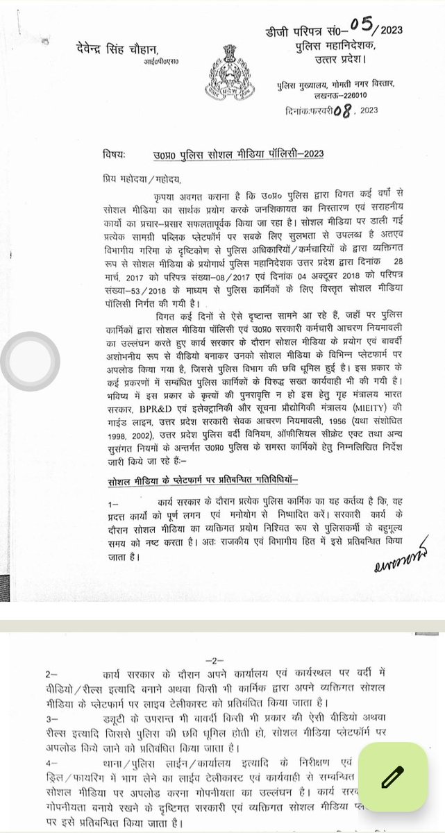 sunil20466's tweet photo. @bstvlive @auraiyapolice @Uppolice @DgPrisons @Rajeevkrishna69 @GSOtoDGPUP @dgpup @Dgpacup @UPPOLICE_NEWS5 @Uppolice  पुलिस मीडिया पॉलिसी 2023 का गला घोटा जा रहा है  पुलिस प्रशासन द्वारा https://t.co/RzWPjiydPs