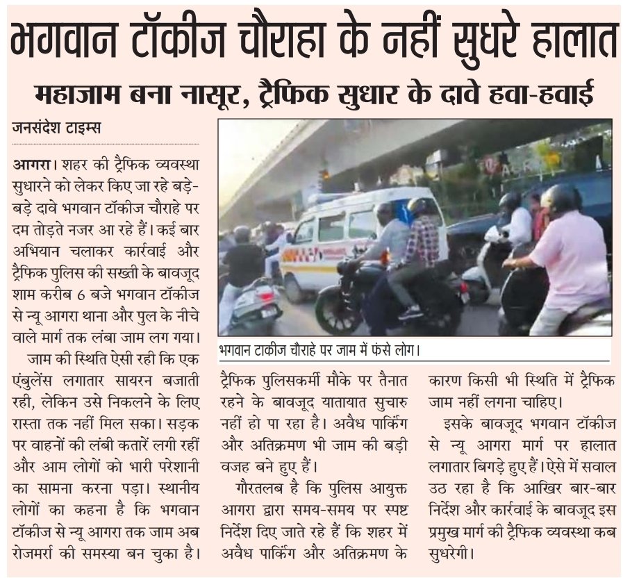 VoiceIndiaNews2's tweet photo. हालत है कि सुधारने का नाम नहीं लेते @agrapolice @Agratraffic @DCPCityAgra @CPAgra_ @Rajeevkrishna69 @TrafficAgra https://t.co/dWhDNJur84