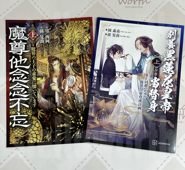 フリーペーパー配布中／ 好評販売中 書籍 別養黑蓮花皇帝当替身（穿書