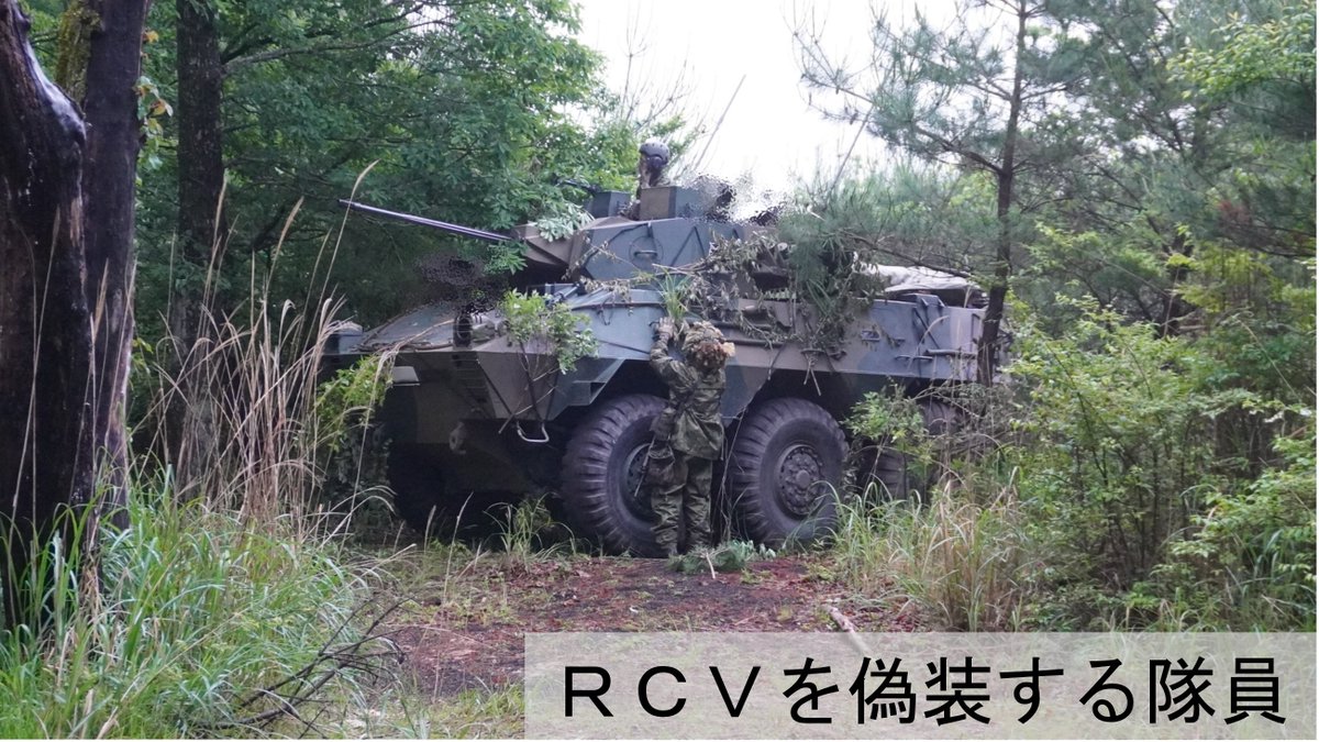 JGSDF_MA_10RC's tweet photo. 【偵察中隊訓練検閲】
６月初旬、大隊は中隊の練度を評価するため偵察中隊訓練検閲を実施し、偵察中隊は隊員一丸となり任務を完遂しました

#自衛隊 #愛知県 #豊川市 #偵察 https://t.co/Fwjo9Val7r