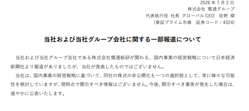 aryarya's tweet photo. 電通、現時点で開示すべき情報はない https://t.co/3HEkf84aqh