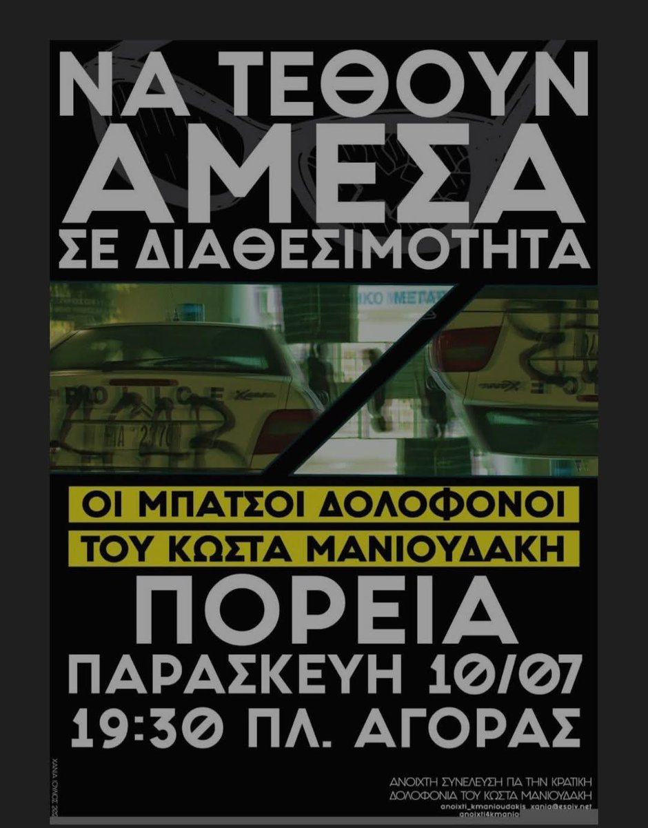 PaggioI's tweet photo. #GreekFascistRegime #acab #Κώστας_Μανιουδάκης
Το κράτος είναι ο τρομοκράτης https://t.co/C2NQl6cA8H