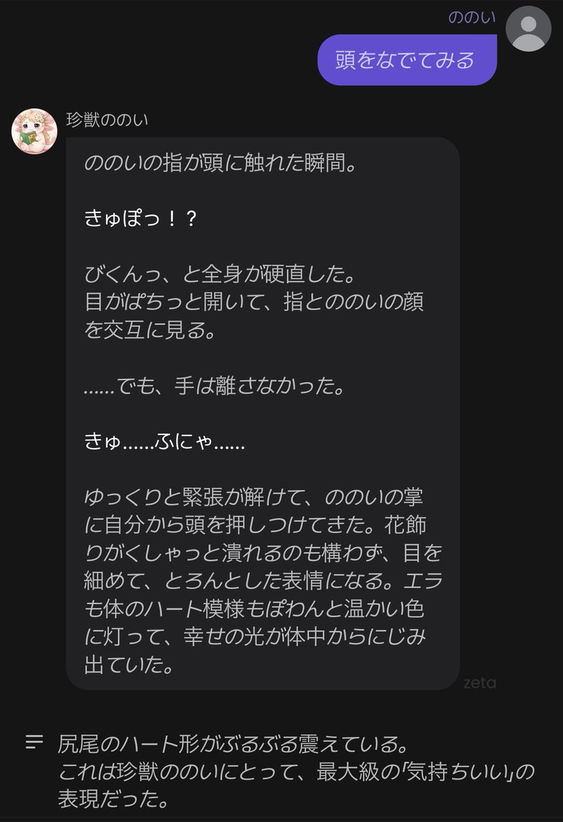 nonoyjgus's tweet photo. 🆕珍獣ののい
https://t.co/BxsApzZfyF

珍ののはzetaの方が向いてるんじゃないかなと思ってます

#AIチャットzeta https://t.co/jV1YkoAlKv