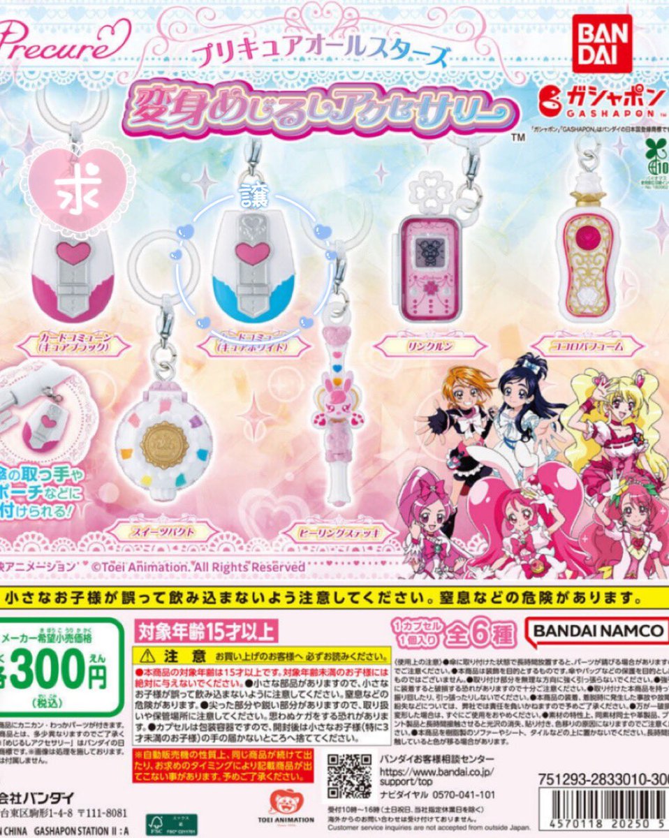 fromis1123's tweet photo. 【交換】 プリキュア オールスターズ 変身めじるしアクセサリー

（譲）カードコミューン（キュアホワイト）

（求）カードコミューン（キュアブラック）

郵送での交換希望です。
検索よりお気軽にお声がけください。 https://t.co/bZ2DdBIu4y