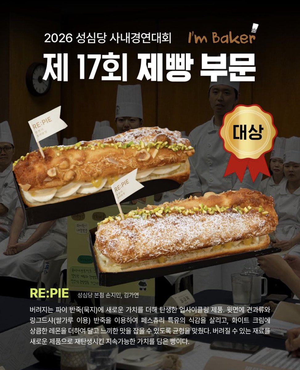 SW0_0SONE's tweet photo. ✨성심당 사내 경연대회 제 17회 제빵 부문✨

제과에 이어 당연히 제빵도 있음!!
대회 직관 하고 싶다…
대상 받은 빵이랑 유자메밀쿠론 내게 와.. https://t.co/fYPcp3HhCw