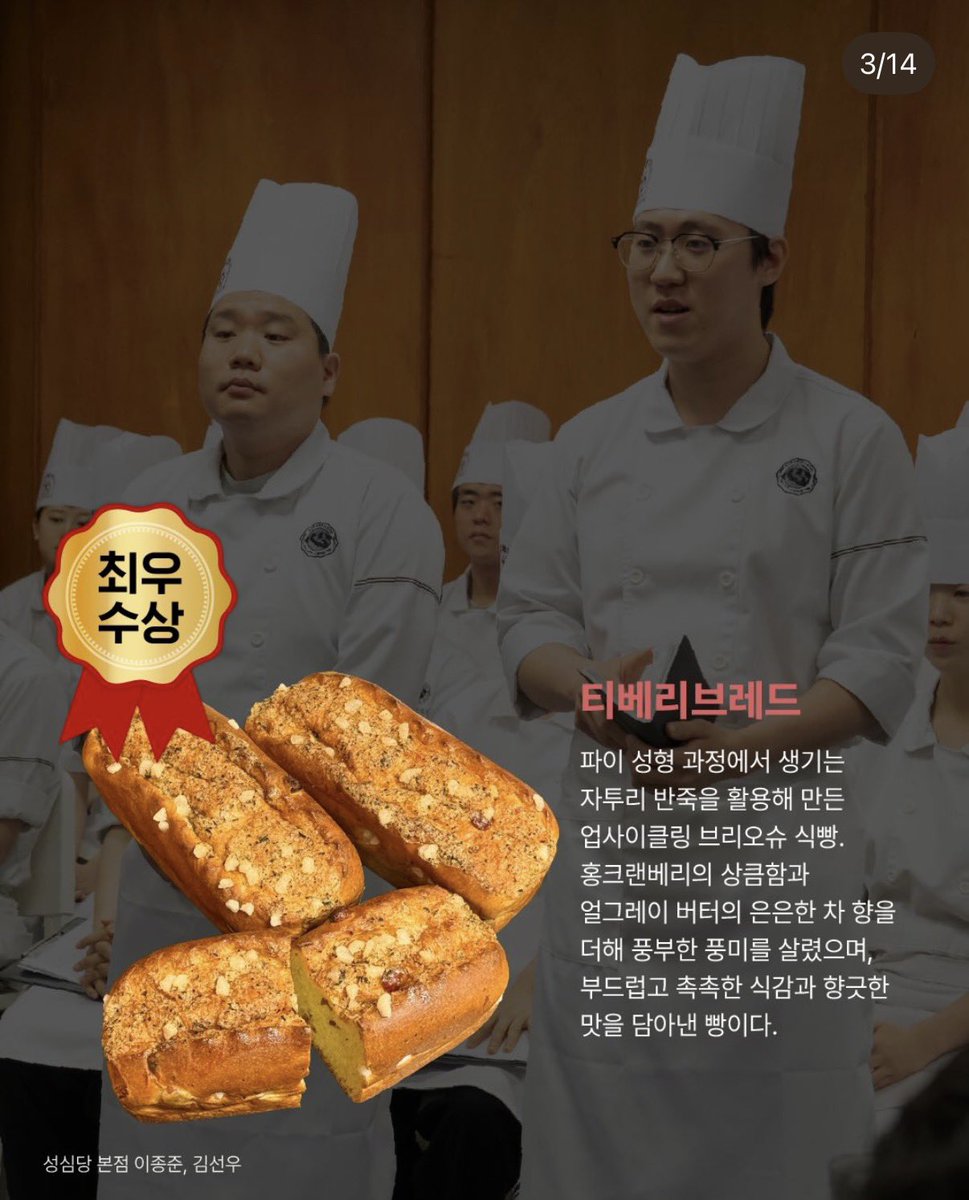 SW0_0SONE's tweet photo. ✨성심당 사내 경연대회 제 17회 제빵 부문✨

제과에 이어 당연히 제빵도 있음!!
대회 직관 하고 싶다…
대상 받은 빵이랑 유자메밀쿠론 내게 와.. https://t.co/fYPcp3HhCw