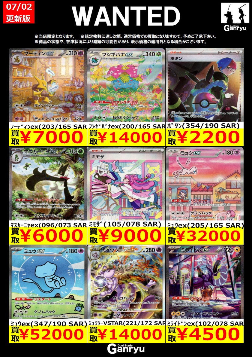 chanRy　2点　200円引き Ganryu茂原店限定WANTED 7/2 16：30時点 ポケモンカード⑨ ※状態・在庫