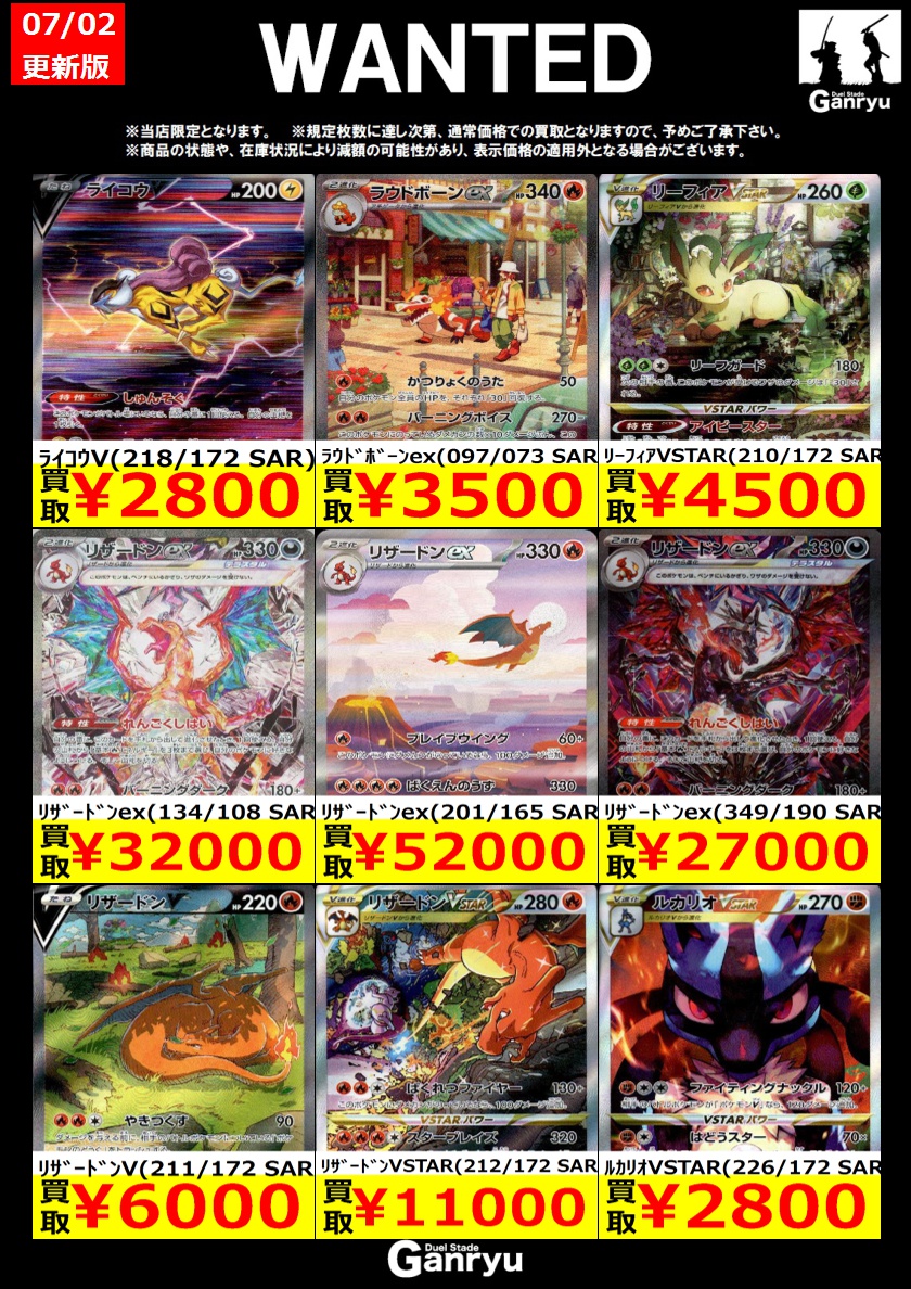 Ganryu茂原店限定WANTED 7/2 16：30時点 ポケモンカード⑨ ※状態・在庫