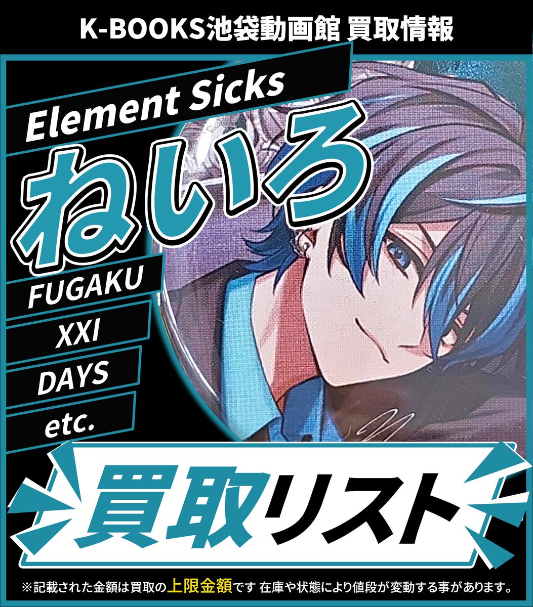 買取情報】 💎Element Sicks💎 🩵 ねいろ さん 🎶 缶バッジ 各種 第5弾