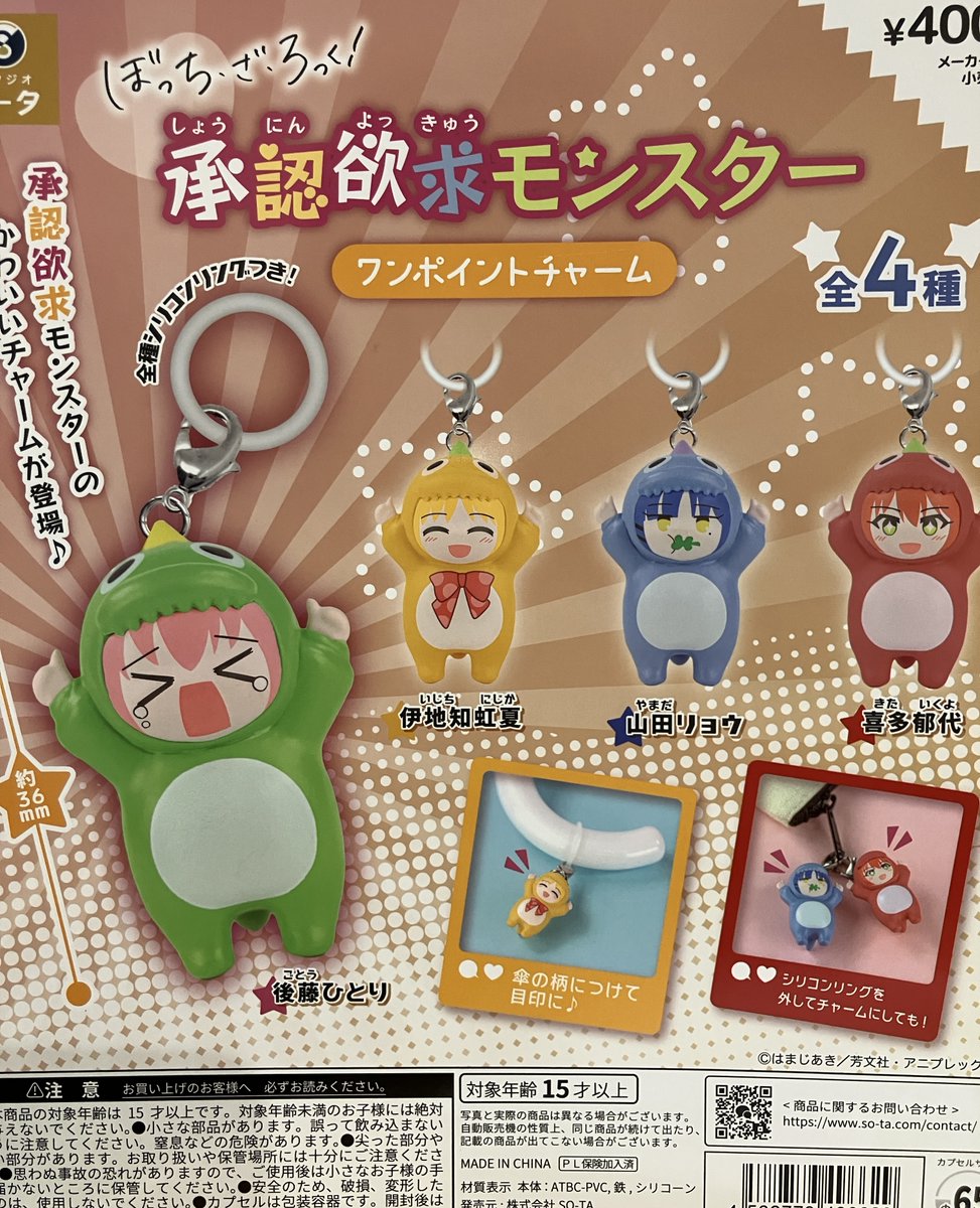 🆕新作入荷情報🆕 ⭐️#ぼっち・ざ・ろっく！ 承認欲求モンスターワン