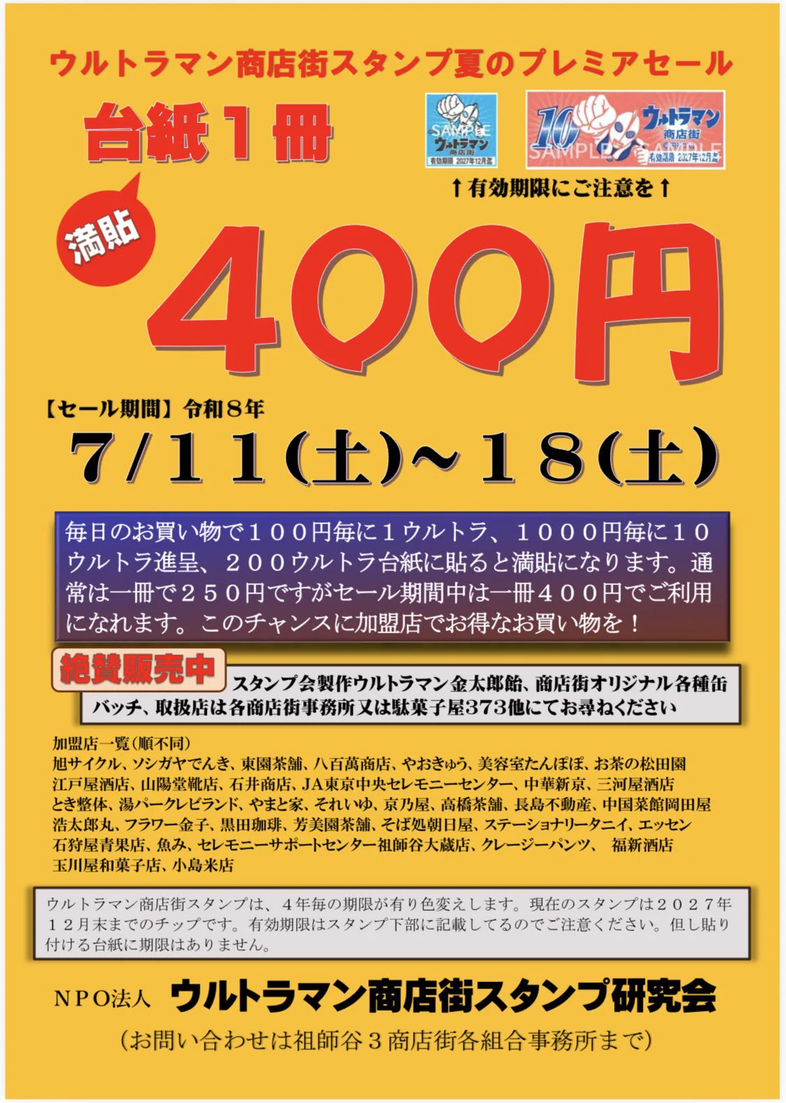 祖師谷商店街振興組合(公式) on X: 