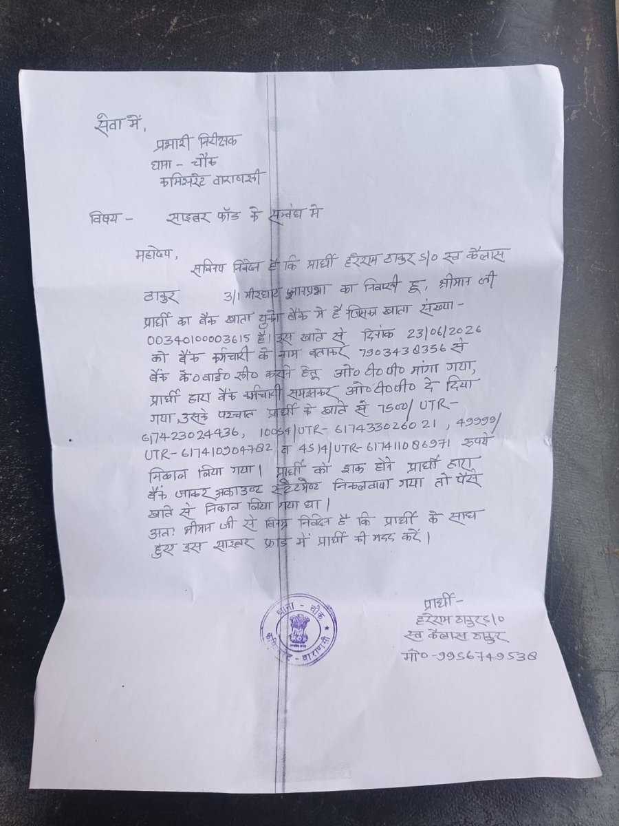 pardeeppandeyu1's tweet photo. अज्ञात व्यक्ति द्वारा अनजान नंबर से call पर बैंक मैनेजर बनकर धोखाधड़ी कर गरीब व्यक्ती के account से हज़ारों रुपये का फ्रॉड किया गया @varanasipolice @Uppolice @adgzonevaranasi से आग्रह है घटना को संज्ञान में लेकर त्वरित कार्रवाई करे,
@IgRangeVaranasi https://t.co/alg8RruZ86