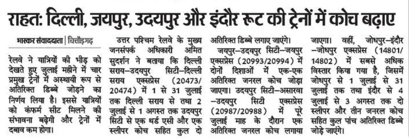 NWRailways's tweet photo. यात्रियों की सुविधा के लिए ट्रेनों में बढ़ाए गए अतिरिक्त कोच
#PassengerConvenience #ExtraCoaches  #RailwayUpdate #IndianRailways  #NorthWesternRailway https://t.co/nNrsQiOMTH