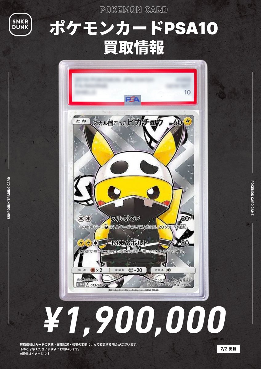 📢#スニダンポケカ買取情報 📢 PSA10を超高額で買取大大大募集中