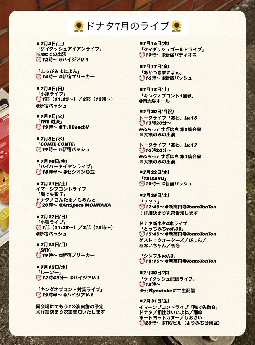 DONATAoff's tweet photo. 【７月のドナタのライブ予定】
今月もよろしくお願いいたします！
詳細・変更等決まり次第、改めて告知いたします！ https://t.co/Wk7SU9qLpp