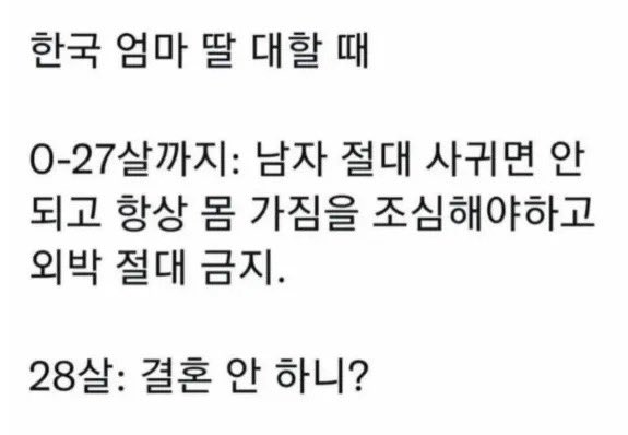 ceolmh3's tweet photo. 한국 엄마 딸 대할 때 https://t.co/E3JYZIcqO8