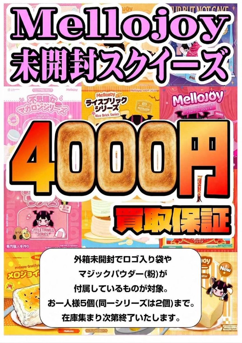 Mellojoy