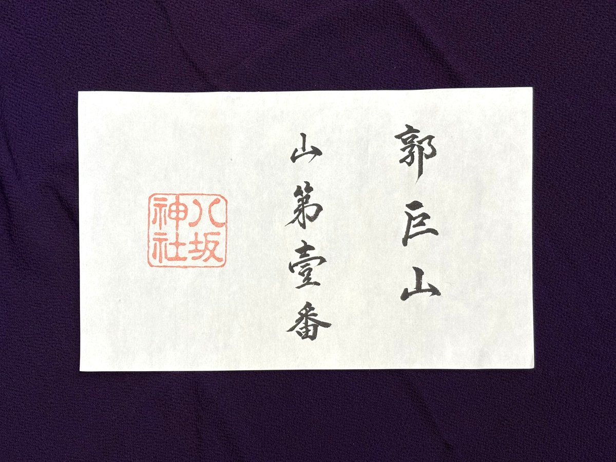 kakkyoyamakyoto's tweet photo. .
本日、山鉾の巡行順を決める【 くじ取り式 】が行われ、郭巨山は13年ぶりの「 山一番 」となりました！
.
祭りの準備を賑わう郭巨山の会所では、速報が飛び込んで一気に盛り上がりましたー♪
.
さぁ、今年の祭りは例年以上に忙しくなりそうです♪
.
#祗園祭　#くじ取り式
#山一番　#山壹番　#郭巨山 https://t.co/qXdKeX1cPd